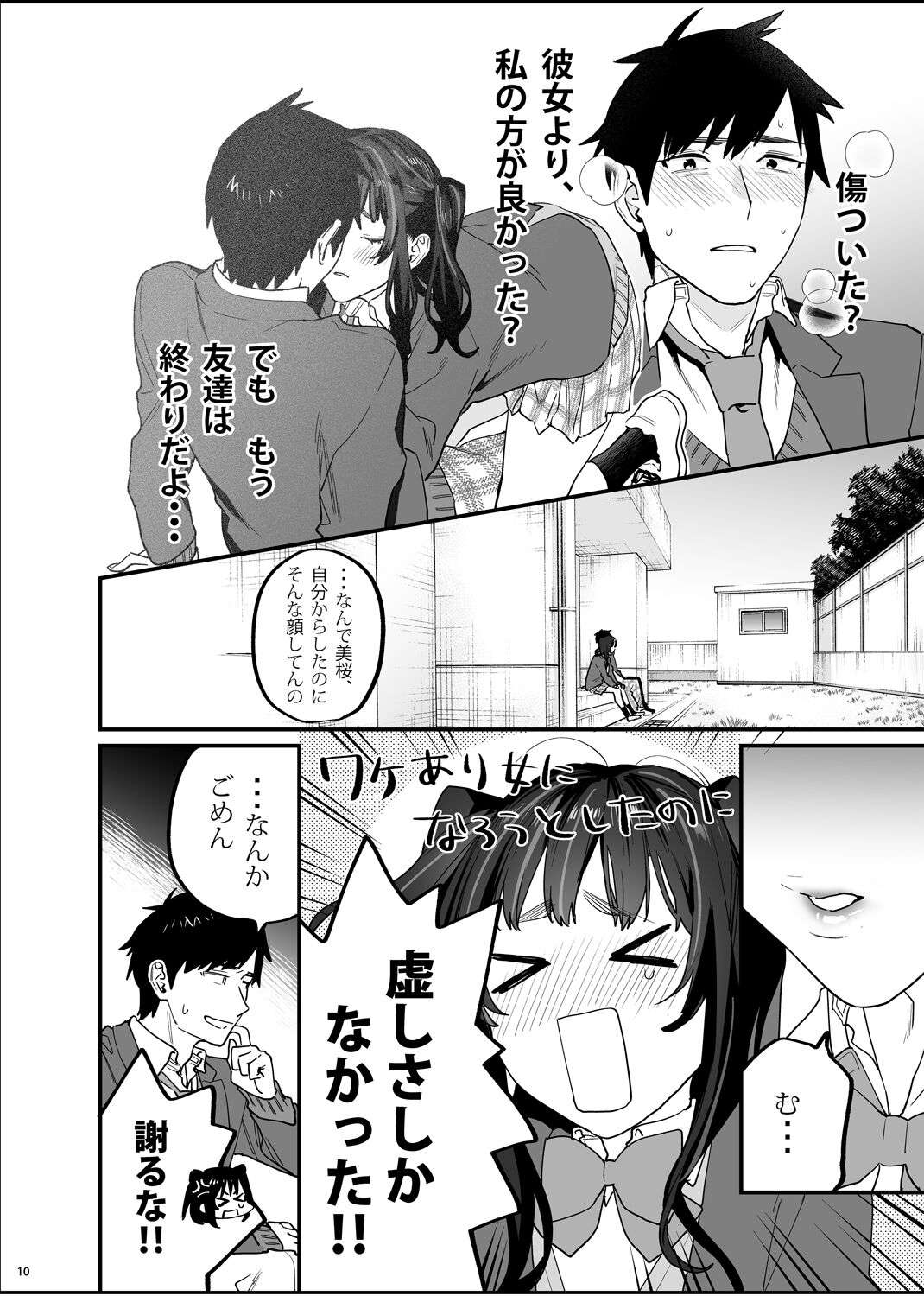 [むしゃぶる (武者サブ)] 暴走彼女はヤリたがり