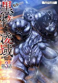 [Mou] Carbonite Cocytus - Episode III [English]