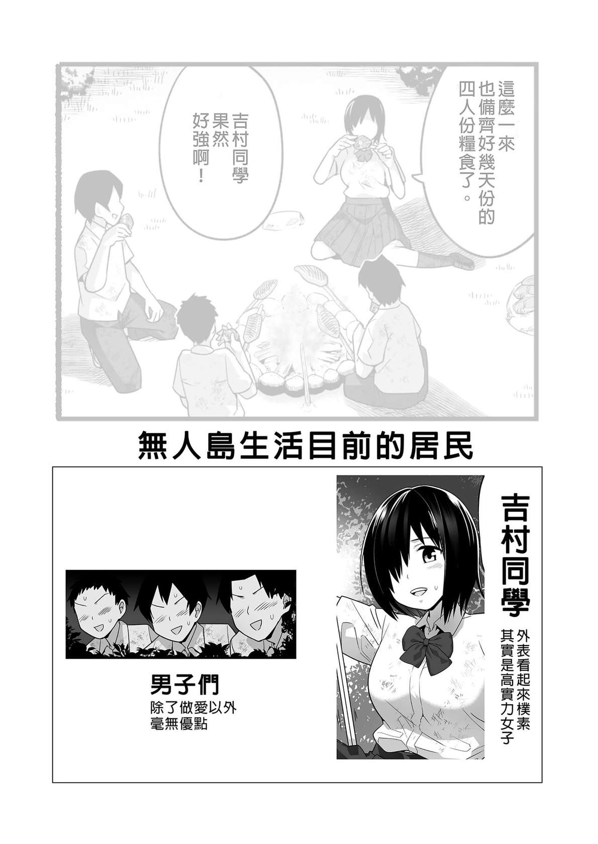 [OTOREKO (Toilet Komoru)] Mujintou JK! Choroi yo Yoshimura-san! Volume. 5｜無人島JK！太好上啦吉村同學！5 [Chinese] [Digital] [Uncensored]