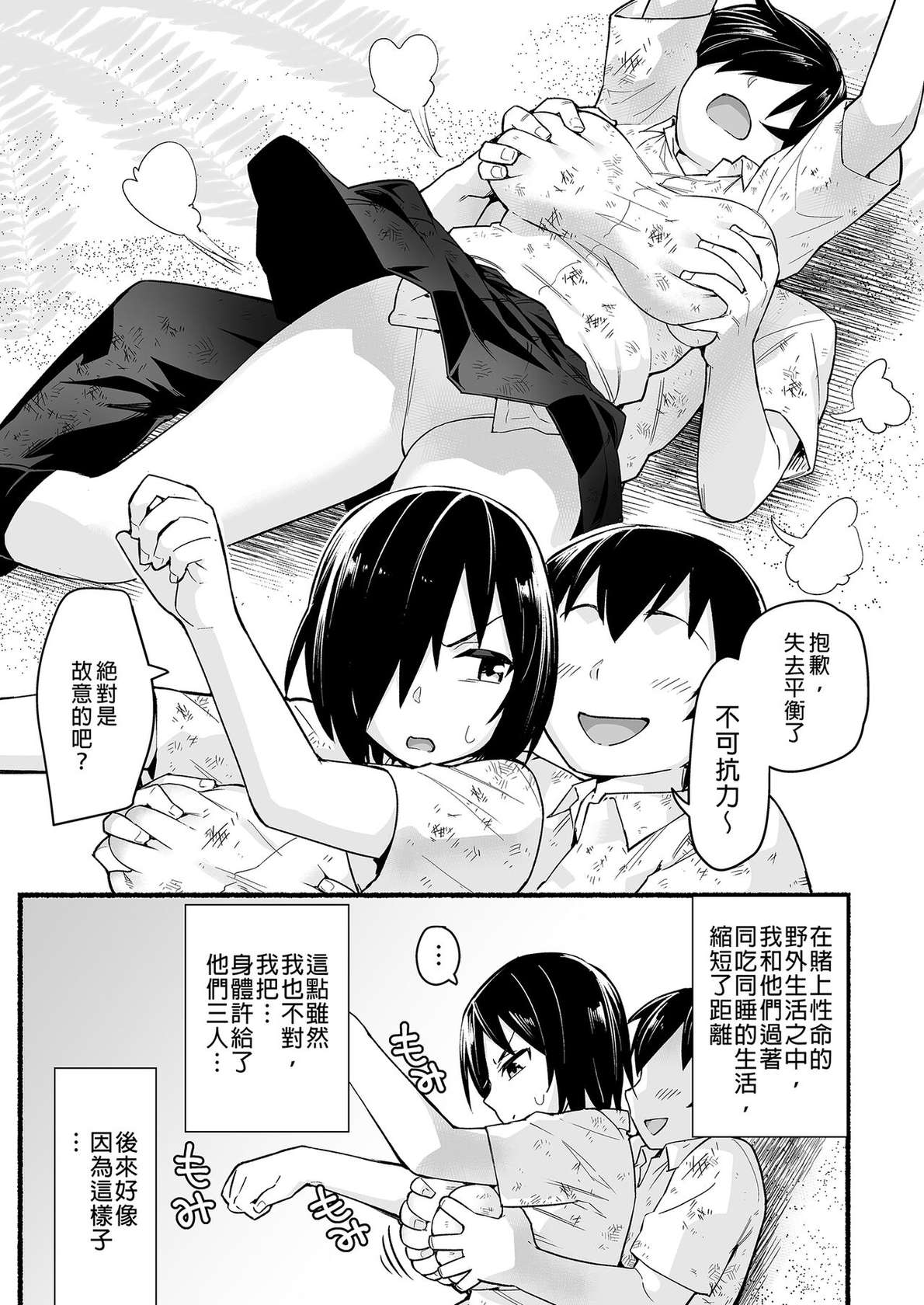 [OTOREKO (Toilet Komoru)] Mujintou JK! Choroi yo Yoshimura-san! Volume. 5｜無人島JK！太好上啦吉村同學！5 [Chinese] [Digital] [Uncensored]