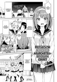 Shintai Kensa wa Otome no HimitsuA Girl's Physical Results are Top Secret ♥