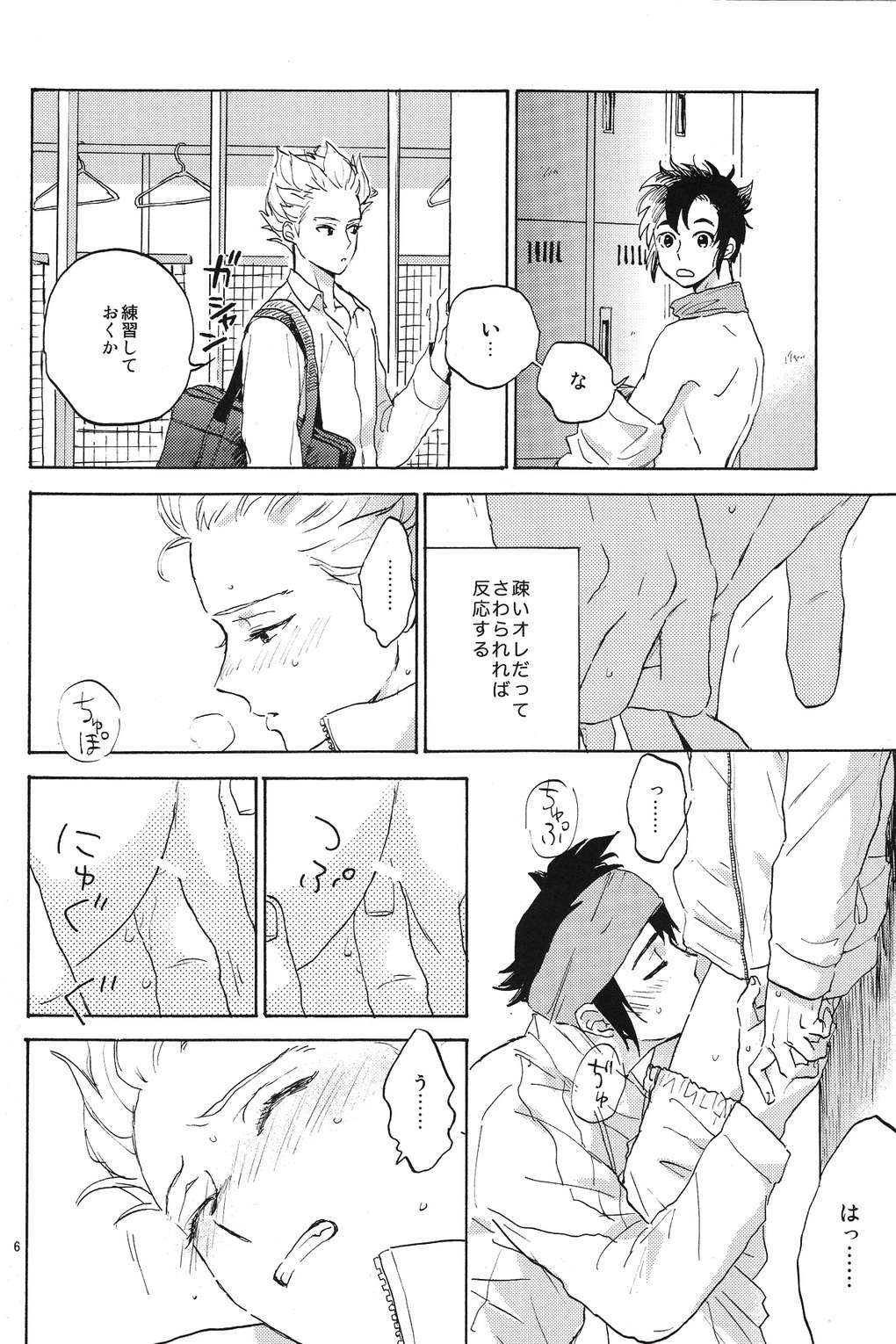 (HARU COMIC CITY 19) [Nekodaisuki (Yunopanchako)] Okubyoumono to kuchi dzuke (Inazuma Eleven)