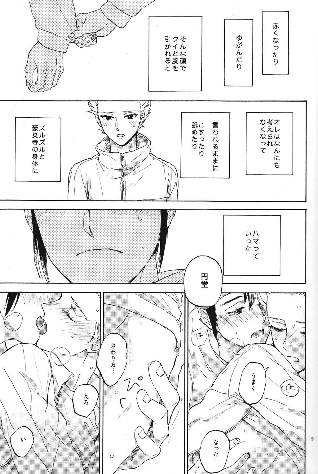 (HARU COMIC CITY 19) [Nekodaisuki (Yunopanchako)] Okubyoumono to kuchi dzuke (Inazuma Eleven)