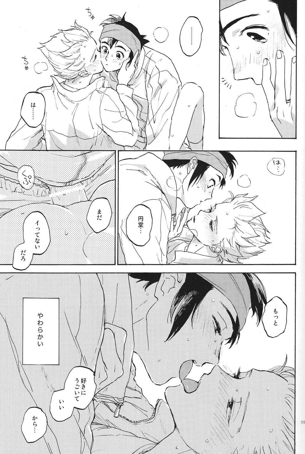 (HARU COMIC CITY 19) [Nekodaisuki (Yunopanchako)] Okubyoumono to kuchi dzuke (Inazuma Eleven)