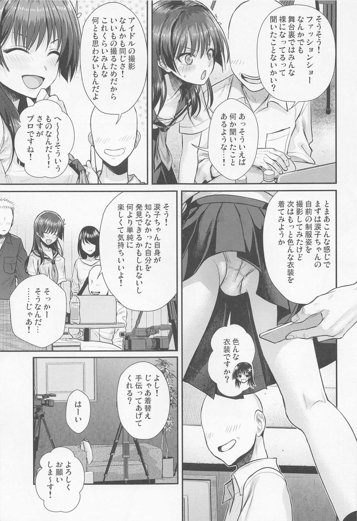 (COMIC1☆22) [40010 1-GO (Shimanto Shisakugata)]  Saten-san, Image Video o Toru Haru -Junbi-gou-   (Toaru Kagaku no Railgun)