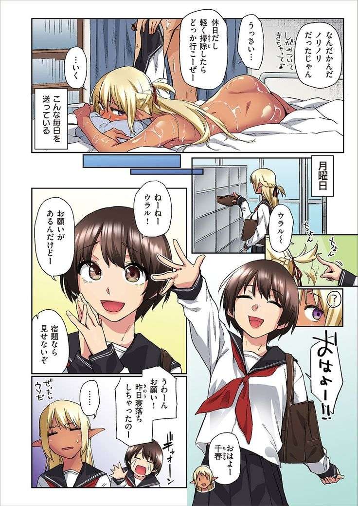 Ecchi na Kasshoku Elf JK to no Kurashikata Vol. 1