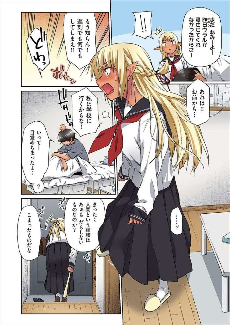 Ecchi na Kasshoku Elf JK to no Kurashikata Vol. 1