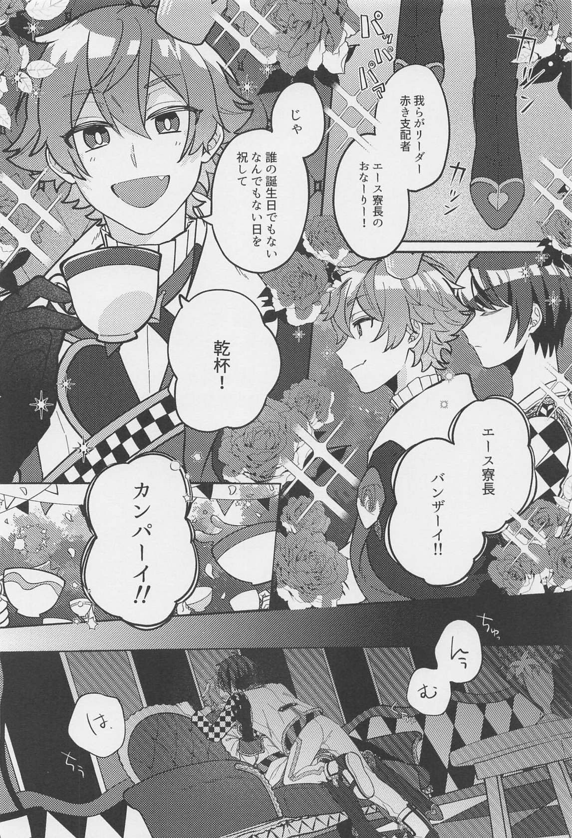 (Saikyou no Kirifuda Hoshi 3) [Moshimobanashi (If)] Boku no Amayakashippe Kaeshi (Disney: Twisted-Wonderland)