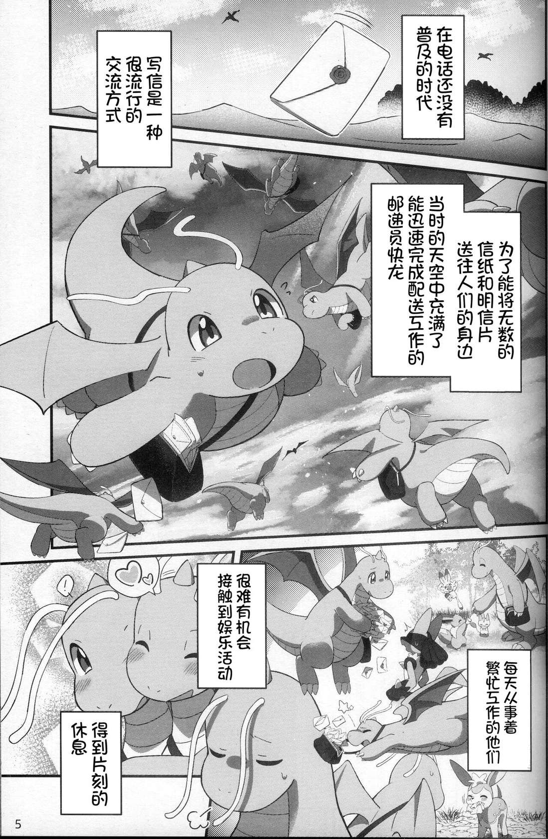 (Kemoket 13) [Odoshiro Canvas (Various)] Oshigoto | 我推的工作 (Pokémon) [Chinese] [火兔汉化组]