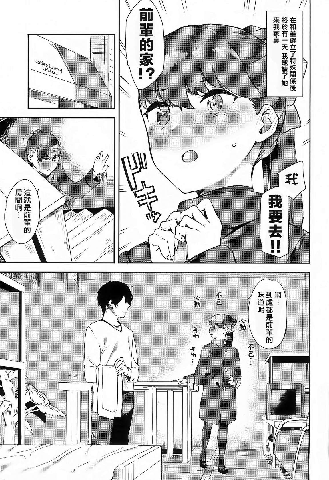 (COMIC1☆22) [Garimpeiro (Mame Denkyuu)] Yoshizawa-chan to (Persona 5) [Chinese] [橘子糖個人漢化]