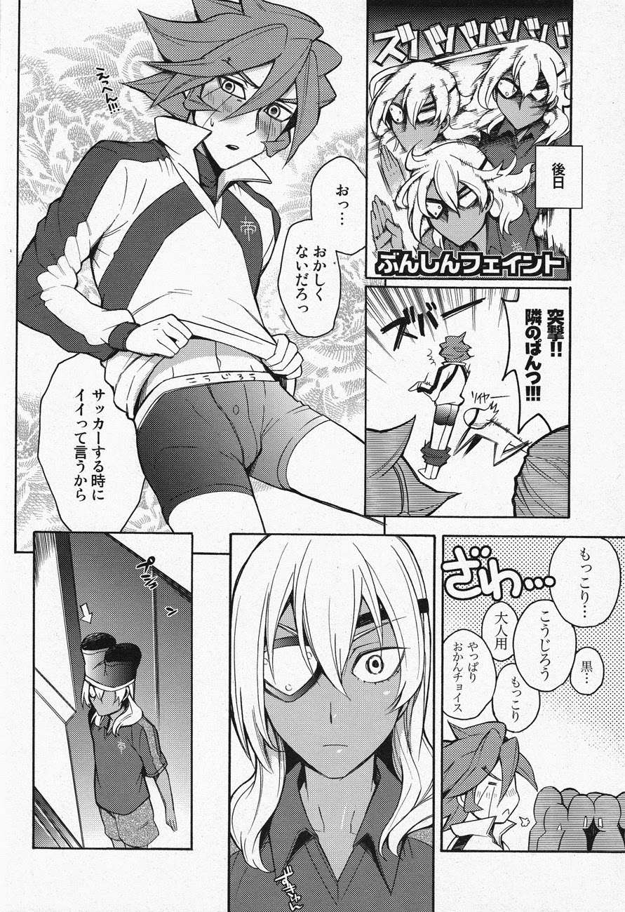 (C77) [Abaretabi (Suke6)] Death Locker 2 Gou (Inazuma Eleven)