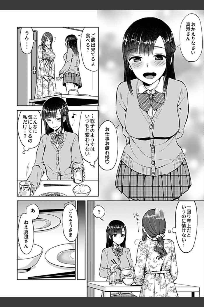 Saki Midareru wa Yuri no Hana ch.2