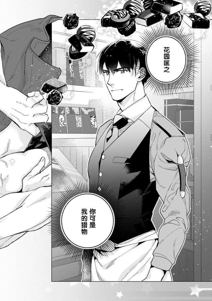 Bitter Porn Chocolatier | 可可涩苦却入人心 Ch. 1-4