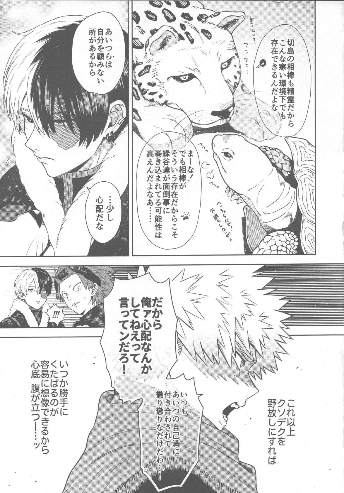 (Osananajimi ni Goyoujin! 2) [yummy (SMS)] SNOW TALE (Boku no Hero Academia)