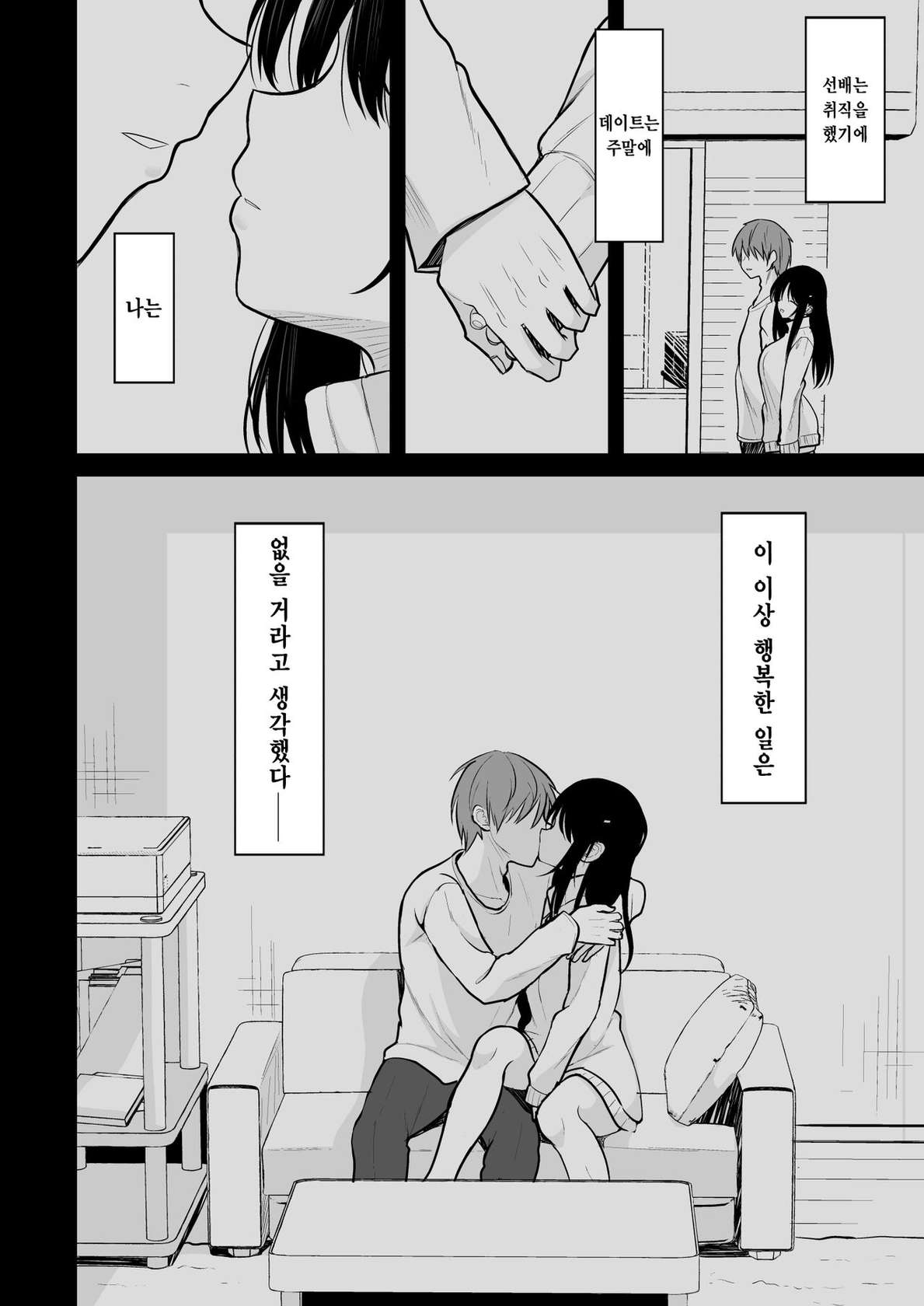 [Nekonokone (Takeyuu)] Seiso na Kanojo o Nakadashi Chuudoku ni Saseru made | 청초한 그녀를 질내사정 중독으로 만들 때까지 [Korean] [Digital]