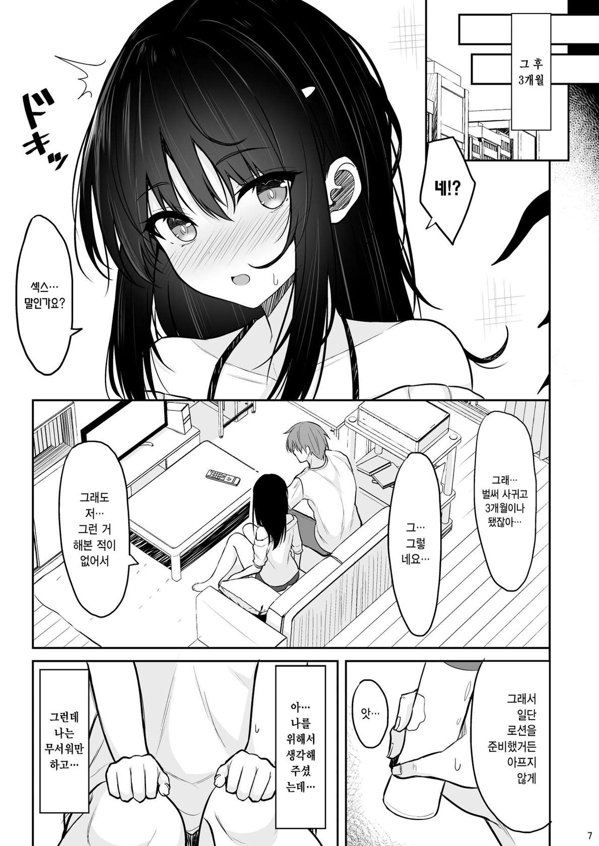 [Nekonokone (Takeyuu)] Seiso na Kanojo o Nakadashi Chuudoku ni Saseru made | 청초한 그녀를 질내사정 중독으로 만들 때까지 [Korean] [Digital]