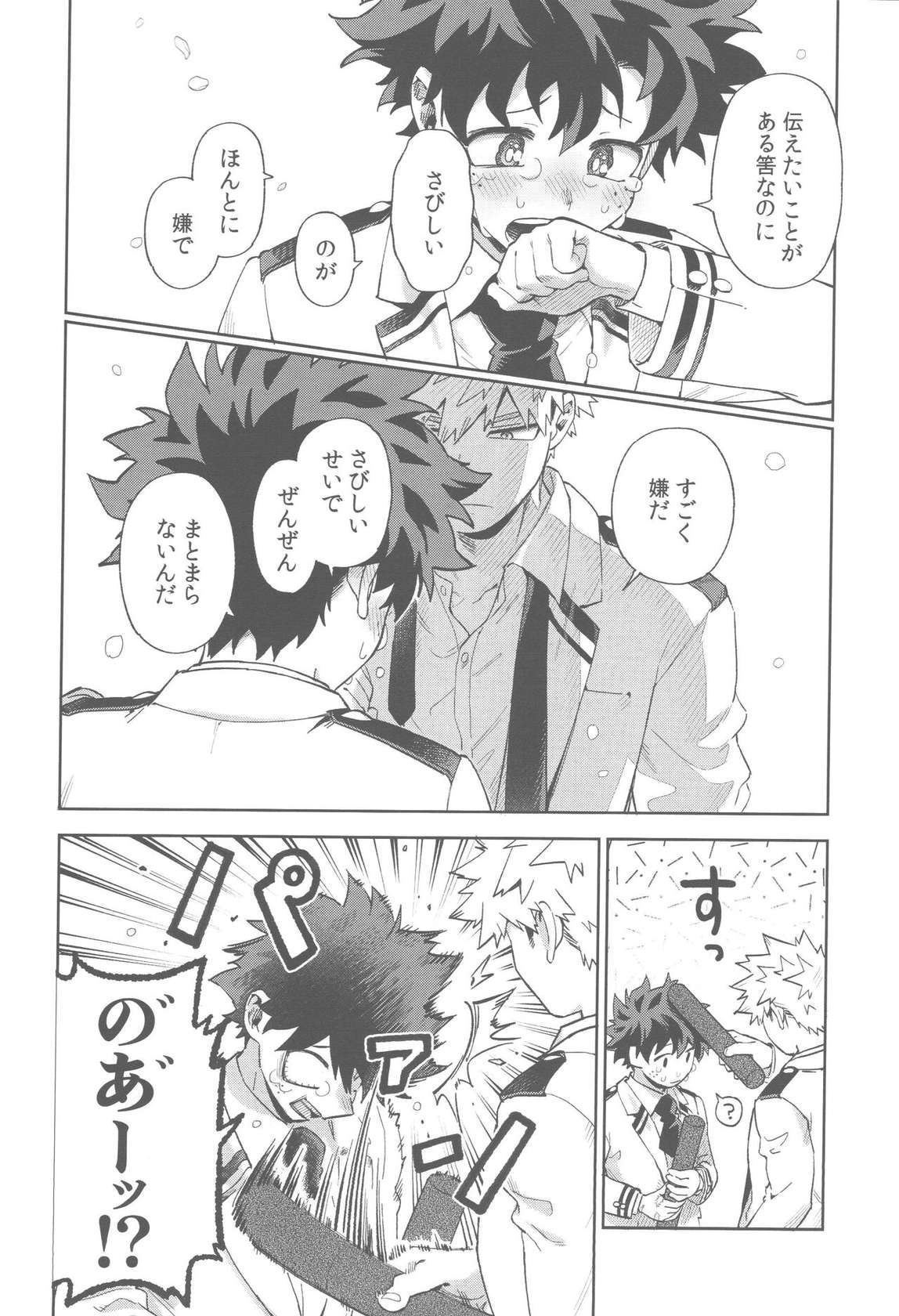 (Osananajimi ni Goyoujin! DR2022) [NOT GET] Tidy up (Boku no Hero Academia)