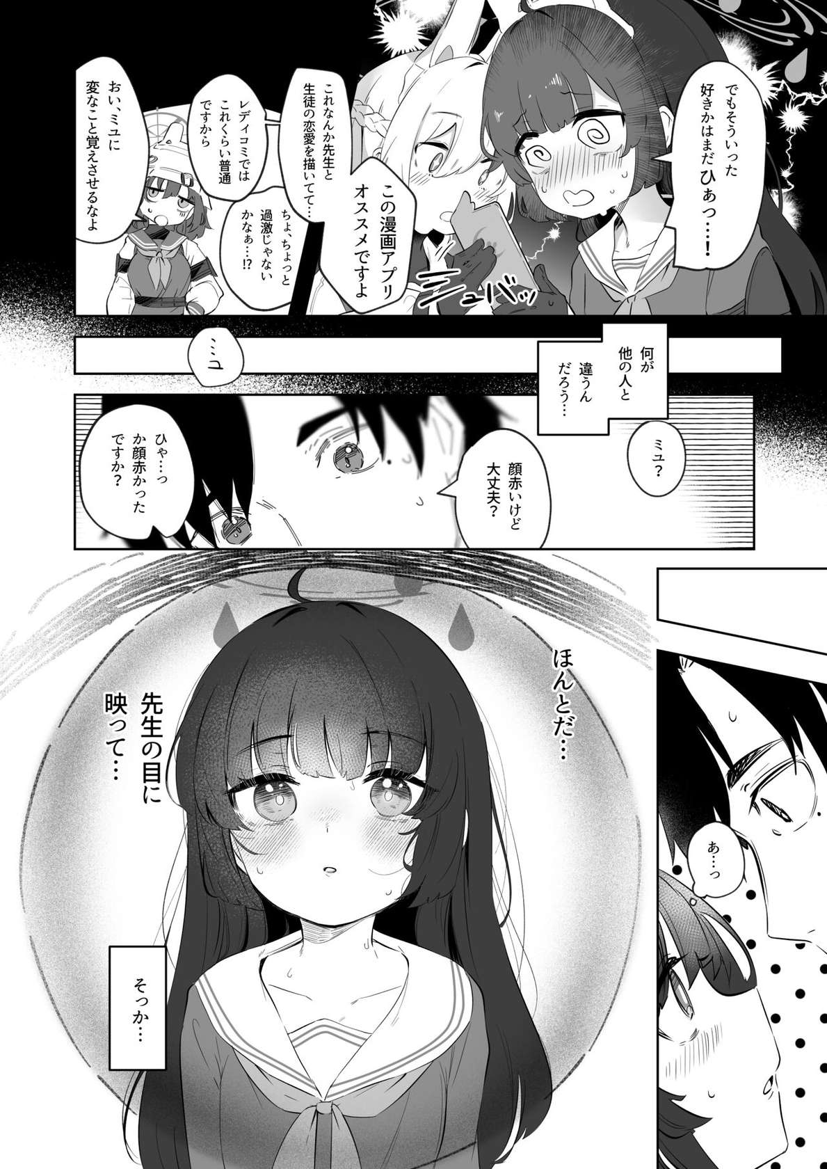 [Utsusumi Onsen (Utsusumi Kio)] Sono Shoujun no Saki ni Miyu (Blue Archive) [Digital]