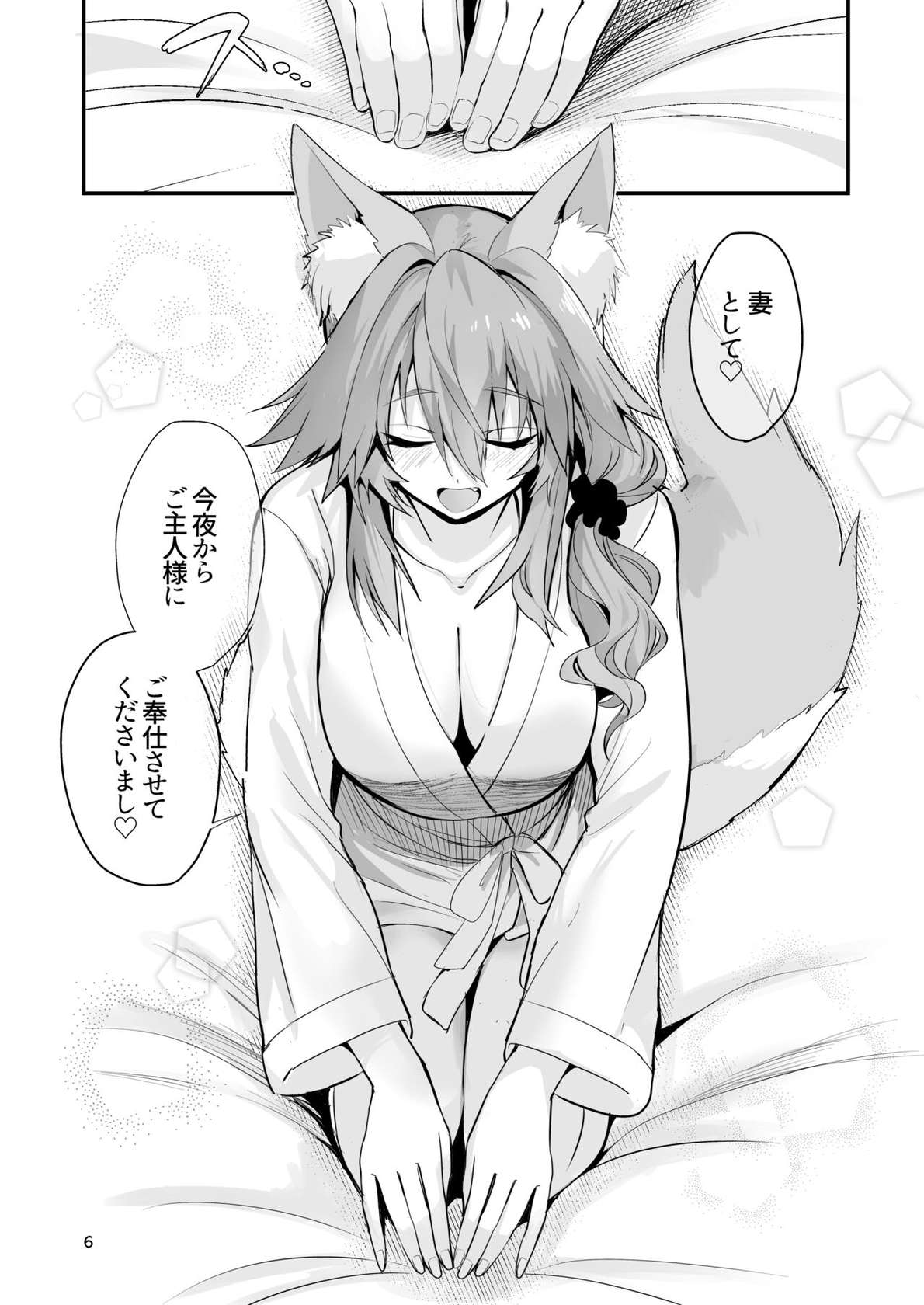 [Yamitsuki Honpo (Wise Speak)] Shinkon Shinsai Tamamo-san (Fate/EXTRA CCC) [Digital]