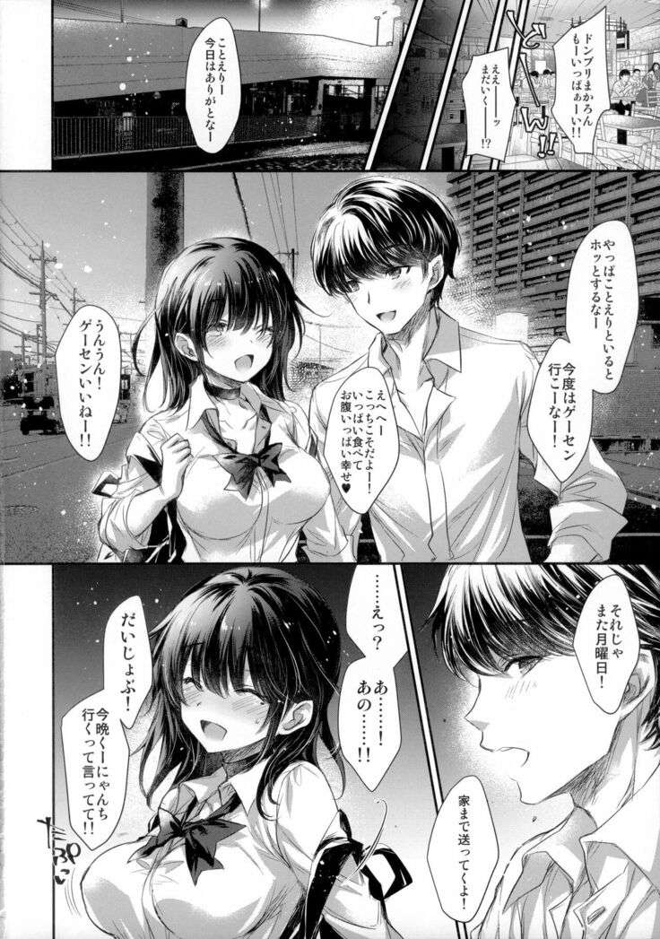 GARIGARI 112 Yofukashi Suru Hodo, Kimi ga Suki. 2