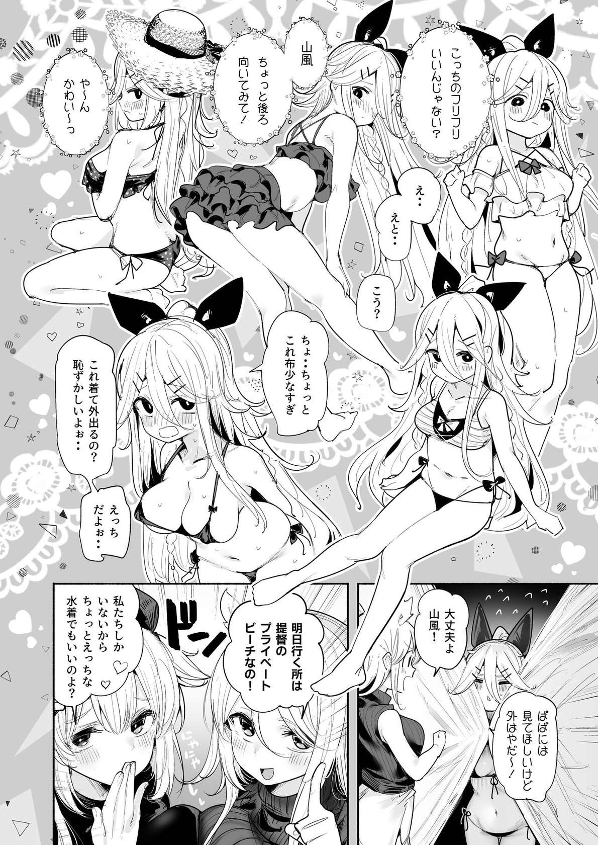 [Toto-taste (Suzuki Toto)] Yamakaze-chan to Private Beach de Yuuwaku Kozukuri Sex (Kantai Collection -KanColle-) [Digital]