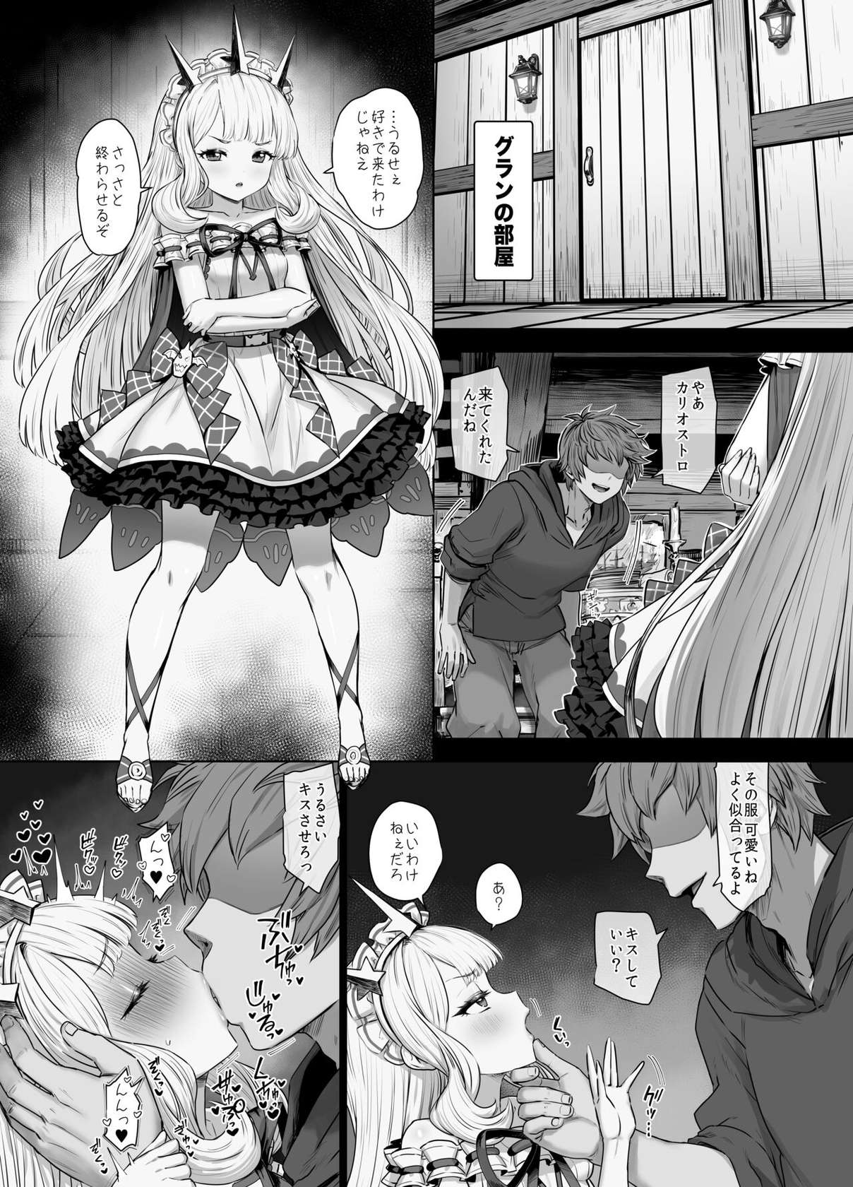 [Buryuburyu Tokoroten Milk (Yapo)] Cagliostro to Himitsu no Renkinjutsu (Granblue Fantasy) [Digital]