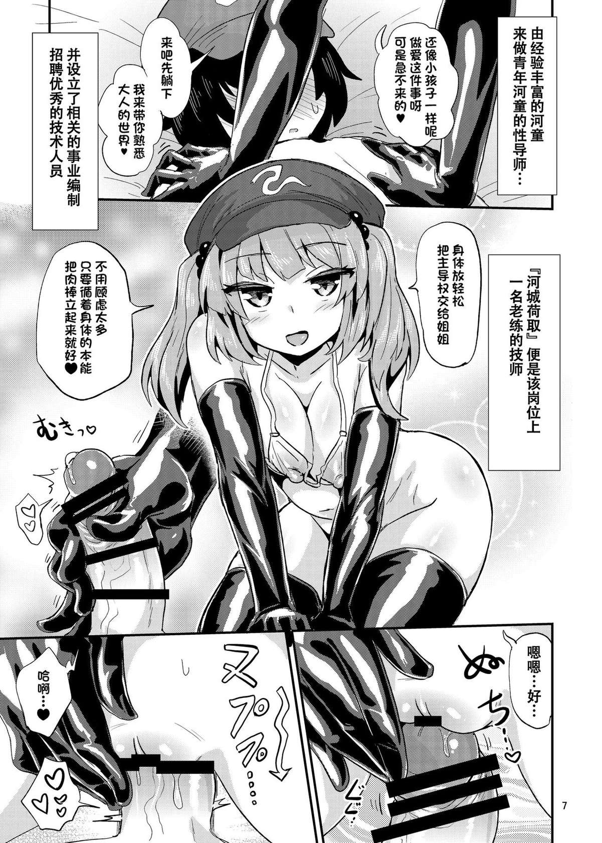 [蒟蒻鍋 (magifuro蒟蒻)] にとりおねえちゃんのだいじなおしごと (東方Project) [79%汉化组]