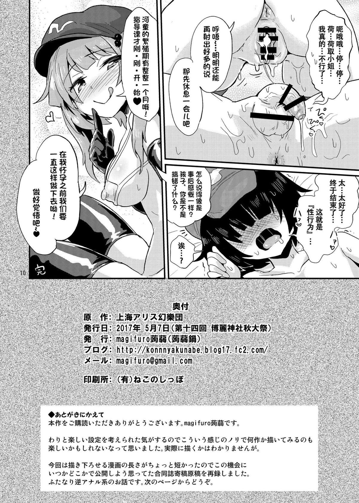 [蒟蒻鍋 (magifuro蒟蒻)] にとりおねえちゃんのだいじなおしごと (東方Project) [79%汉化组]