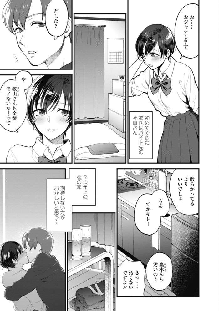 Furete Hoshikute Tamaranai Ch. 1-2