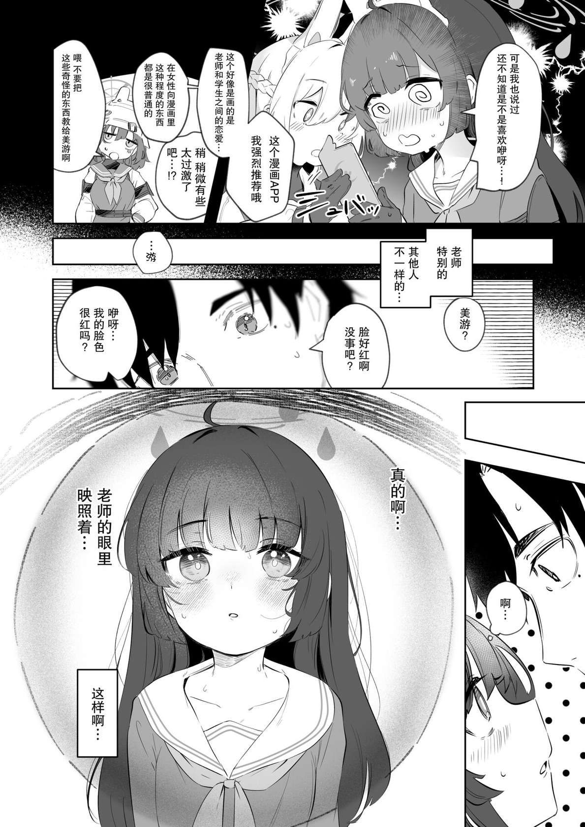 [Utsusumi Onsen (Utsusumi Kio)] Sono Shoujun no Saki ni Miyu (Blue Archive) [Digital] [Chinese] [白杨汉化组]