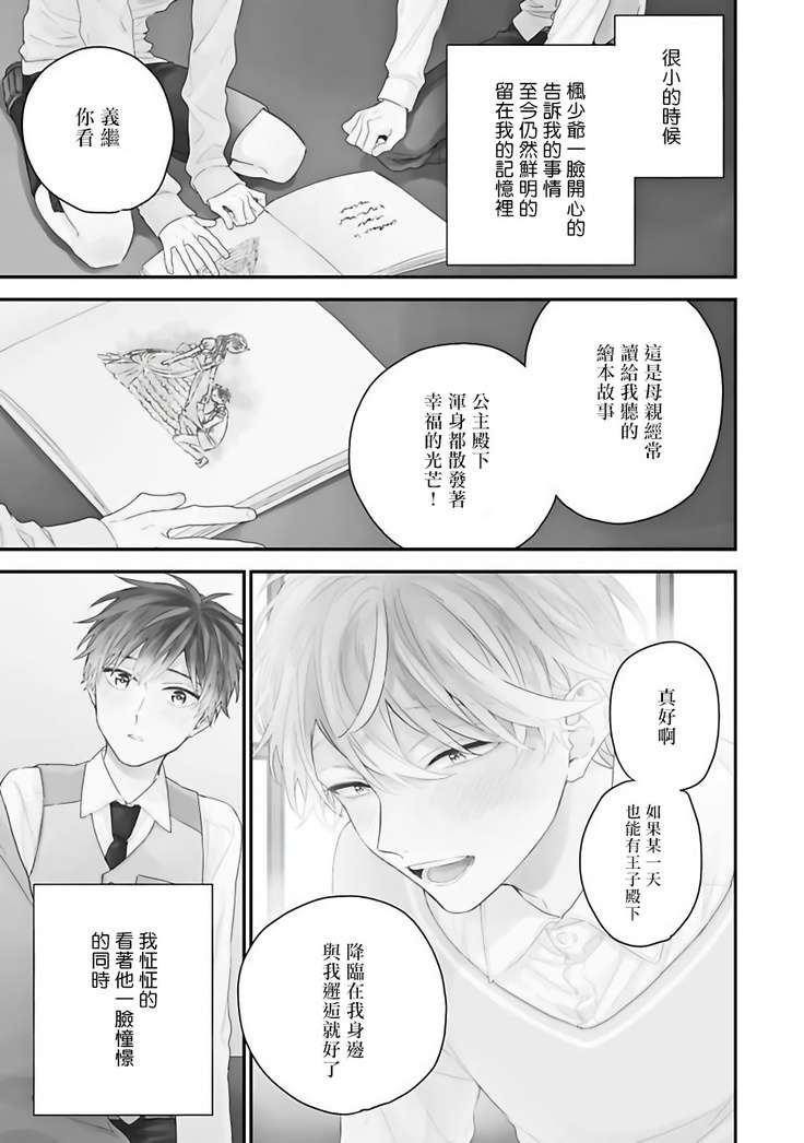 Goshujin-sama wa Ouji ga Osuki | 我爱的主人 爱的是王子殿下 Ch. 1-5