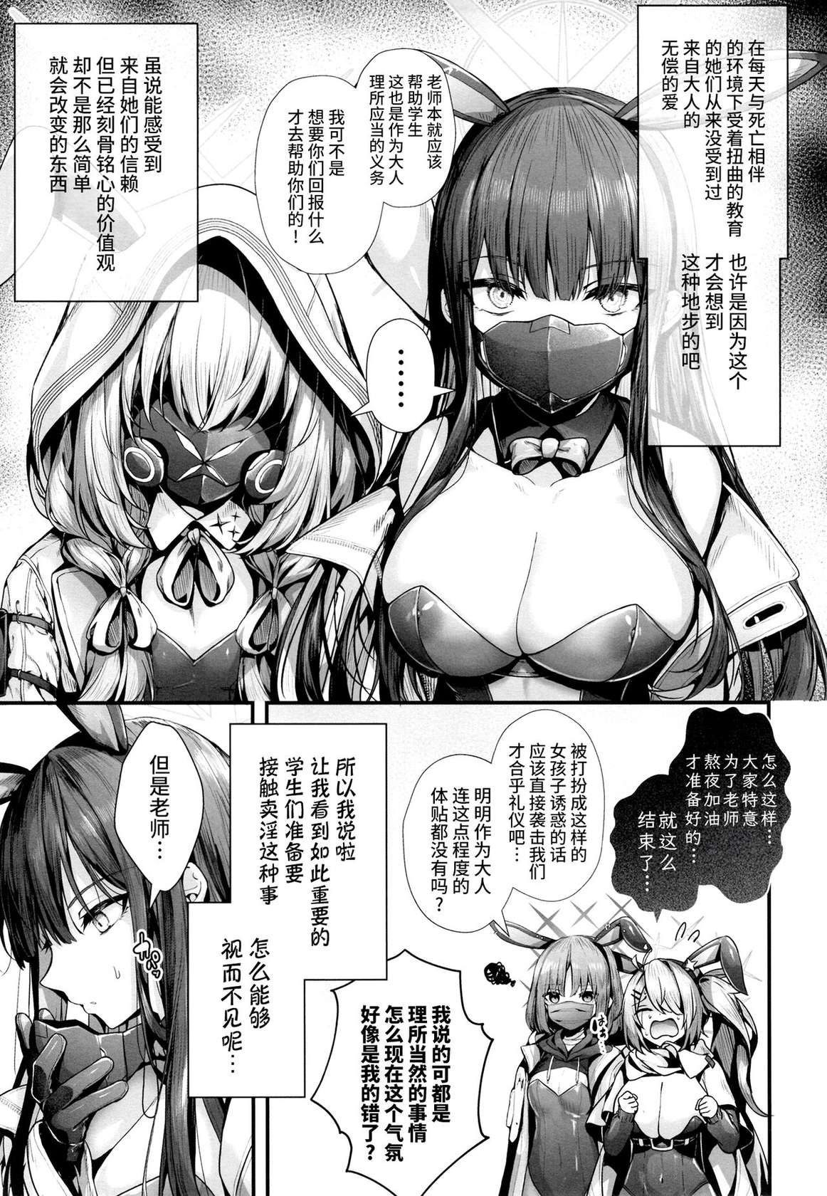 (C102) [Edamametei (Uko)] Bunny+ (Blue Archive) [Chinese] [欶澜汉化组]