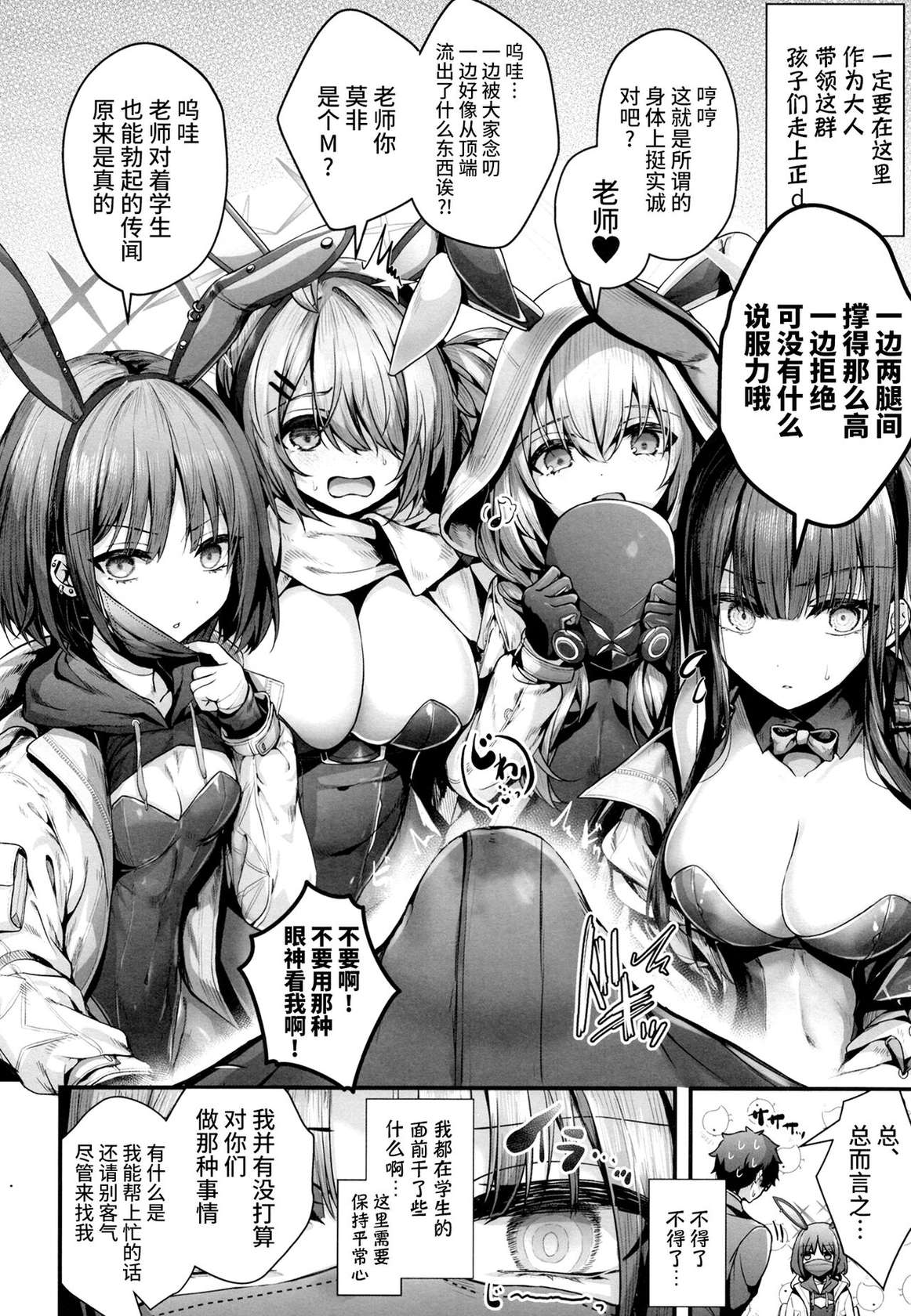 (C102) [Edamametei (Uko)] Bunny+ (Blue Archive) [Chinese] [欶澜汉化组]