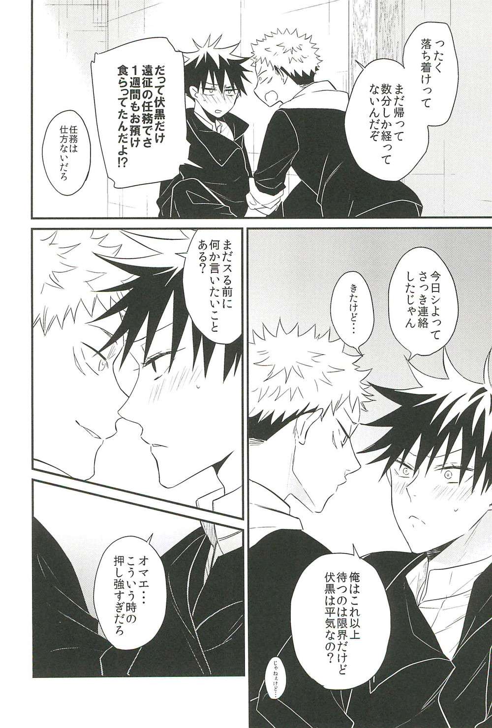 (Yougen 8) [AR. (Yuri)] 10+ (Jujutsu Kaisen)