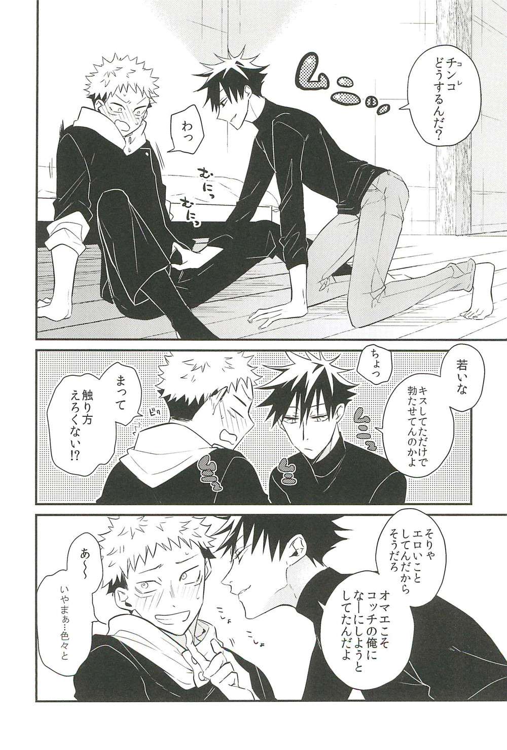 (Yougen 8) [AR. (Yuri)] 10+ (Jujutsu Kaisen)