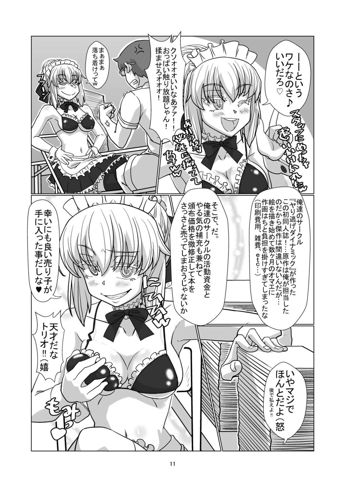 (C95) [憑依k] コミケに参加しているコスプレイヤー達に憑依してエロい事する本