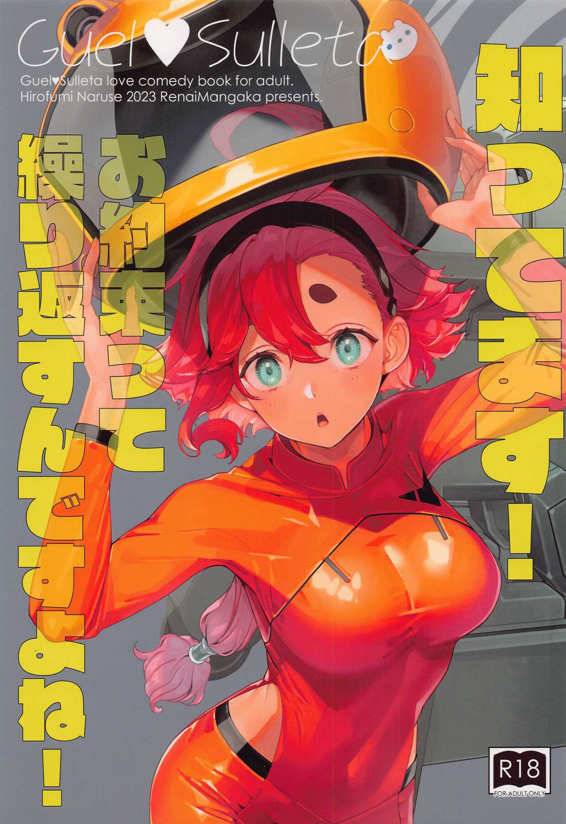 (Chou G Spirits 2023) [Renai Mangaka (Naruse Hirofumi)] Shittemasu! Oyakusoku tte Kurikaesun desu yo ne! (Mobile Suit Gundam: The Witch from Mercury)english doujins