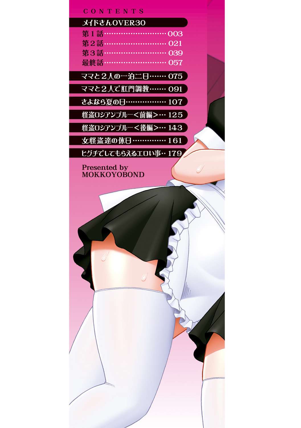 [Mokkouyou Bond] Maid OVER 30 [English] [DKKMD Translations] [Digital]