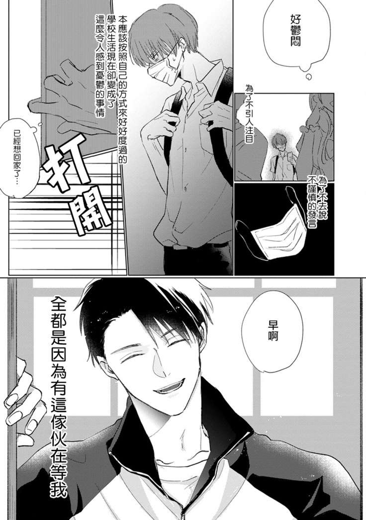 Mask Danshi wa Koishitakunai no ni | 口罩男子明明不想谈恋爱 Ch. 1-10