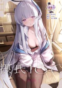 [HIGH:LAND (Takashima Shoa)] Celcius 16℃ (Blue Archive) [Chinese] [绅士仓库汉化] [Digital]