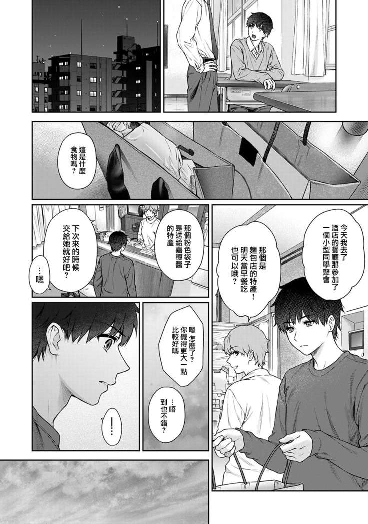 Sensei to Boku Ch. 10 Part A