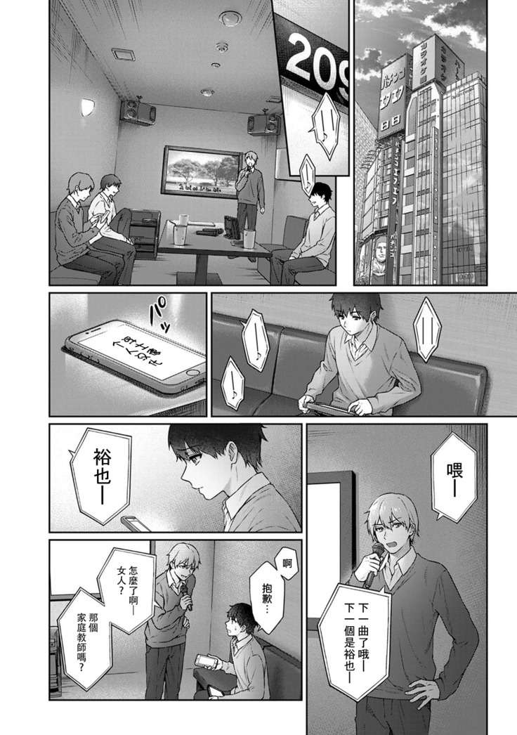 Sensei to Boku Ch. 10 Part A