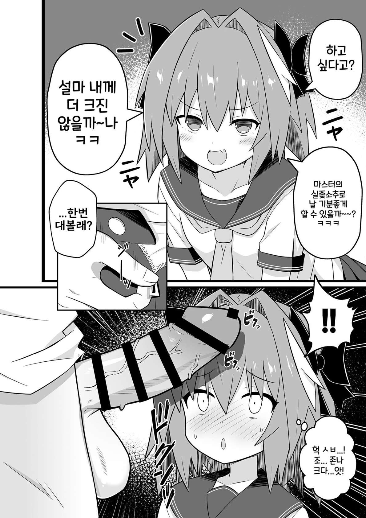 [ExtendZamonas (Caligula)] Astolfo to Meccha Sex suru Hon | 아스톨포와 엉망진창 섹스하는 책 [Korean] [Digital]