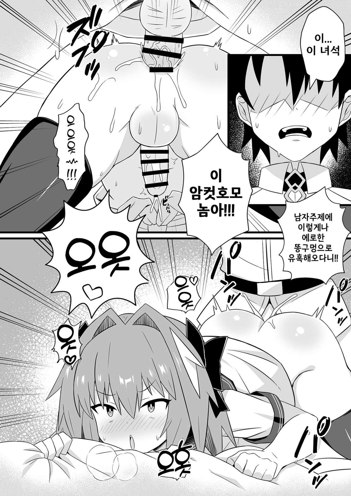 [ExtendZamonas (Caligula)] Astolfo to Meccha Sex suru Hon | 아스톨포와 엉망진창 섹스하는 책 [Korean] [Digital]