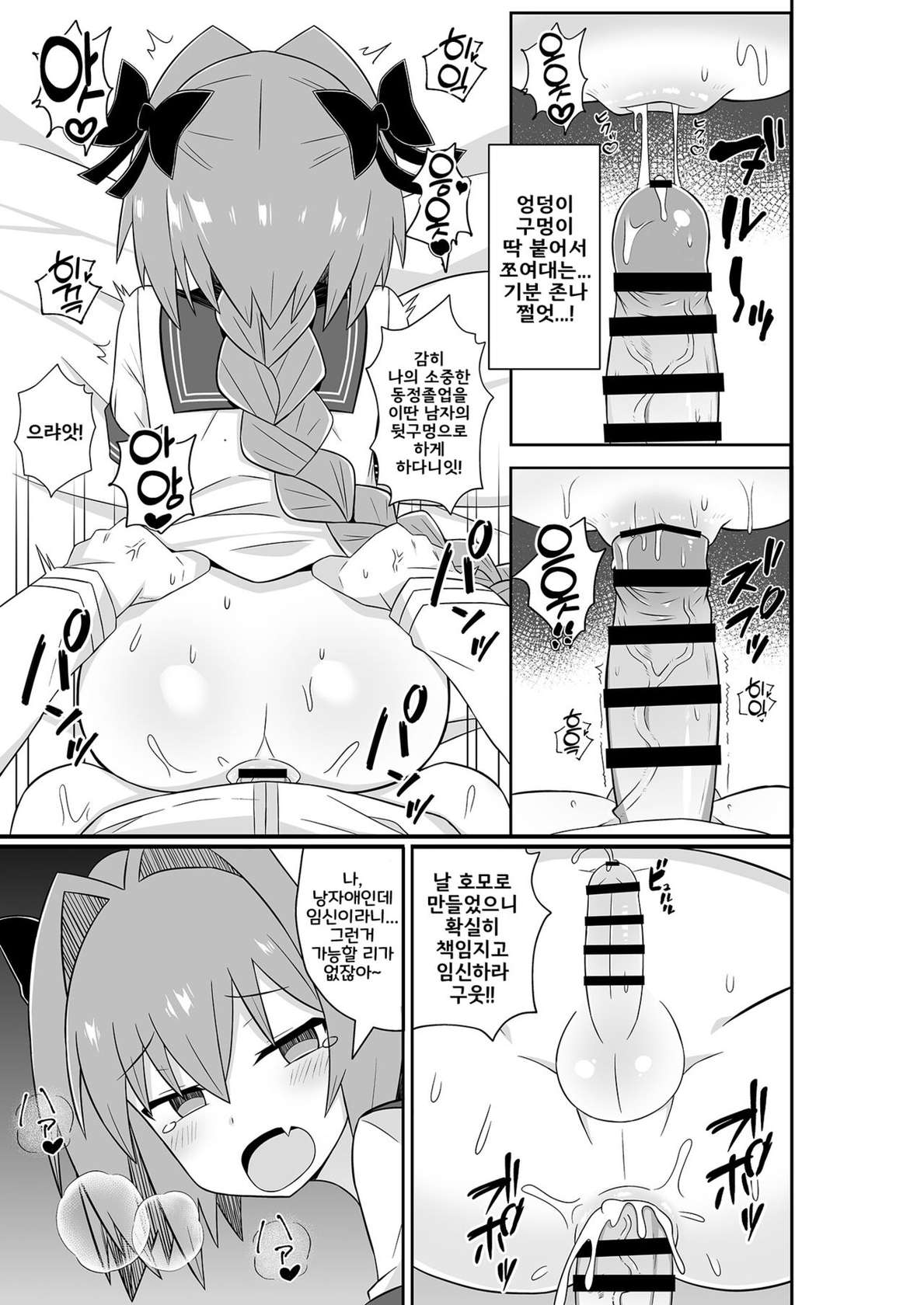 [ExtendZamonas (Caligula)] Astolfo to Meccha Sex suru Hon | 아스톨포와 엉망진창 섹스하는 책 [Korean] [Digital]