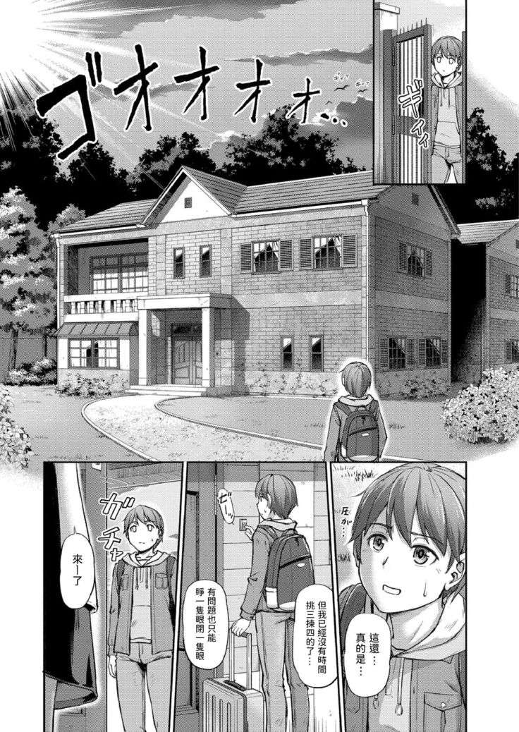 Youjokan no Nichijou Ch. 1