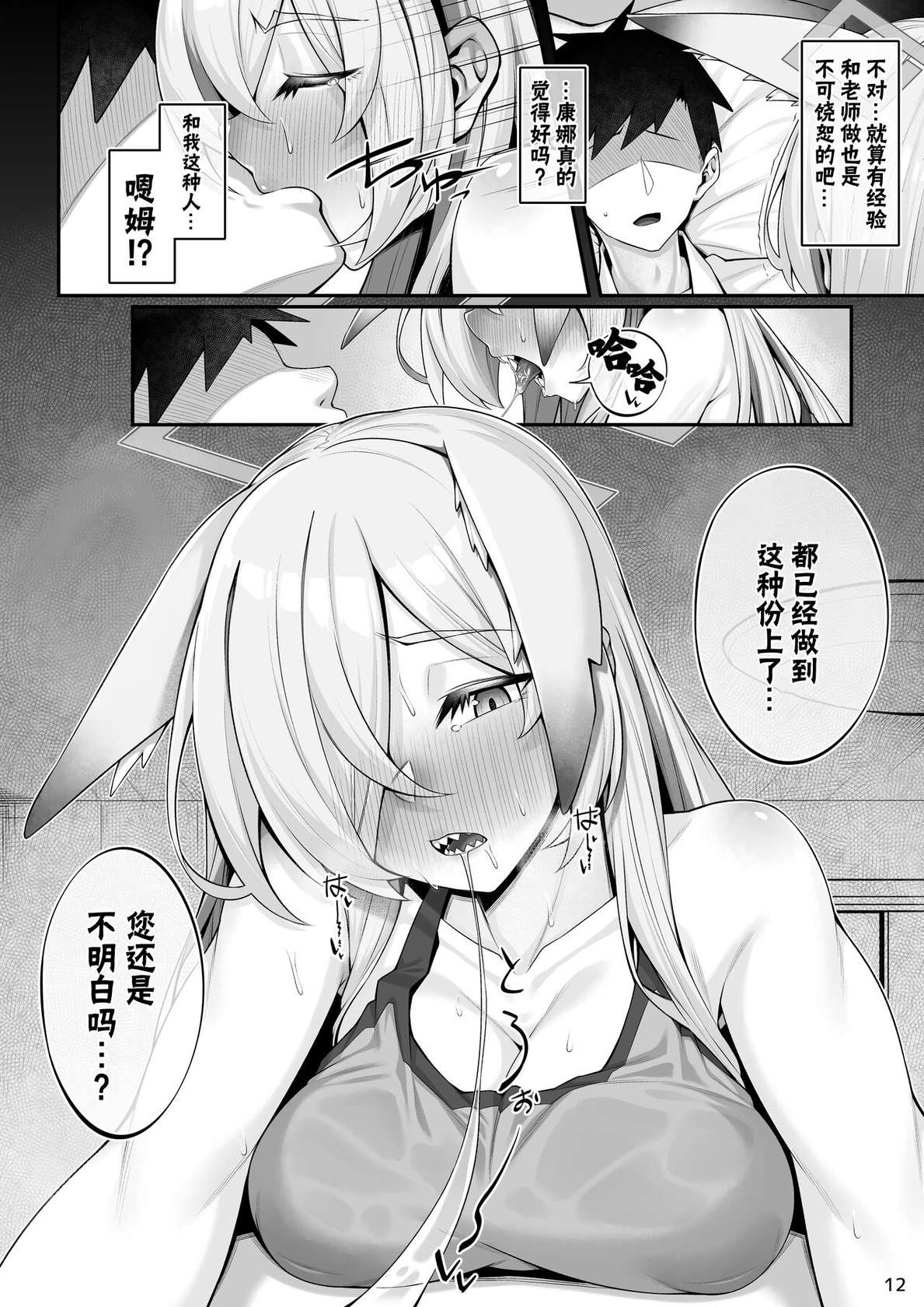 [Watochip Melonpan (Watosu)] Kyouken (Kanna) to Sensei | 狂犬与老师 (Blue Archive) [Chinese] [欶澜汉化组] [Digital]