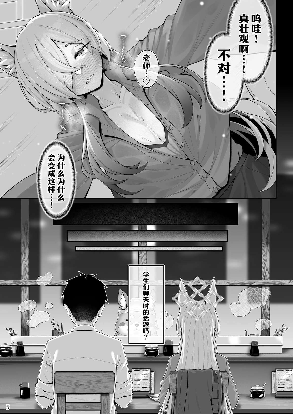 [Watochip Melonpan (Watosu)] Kyouken (Kanna) to Sensei | 狂犬与老师 (Blue Archive) [Chinese] [欶澜汉化组] [Digital]