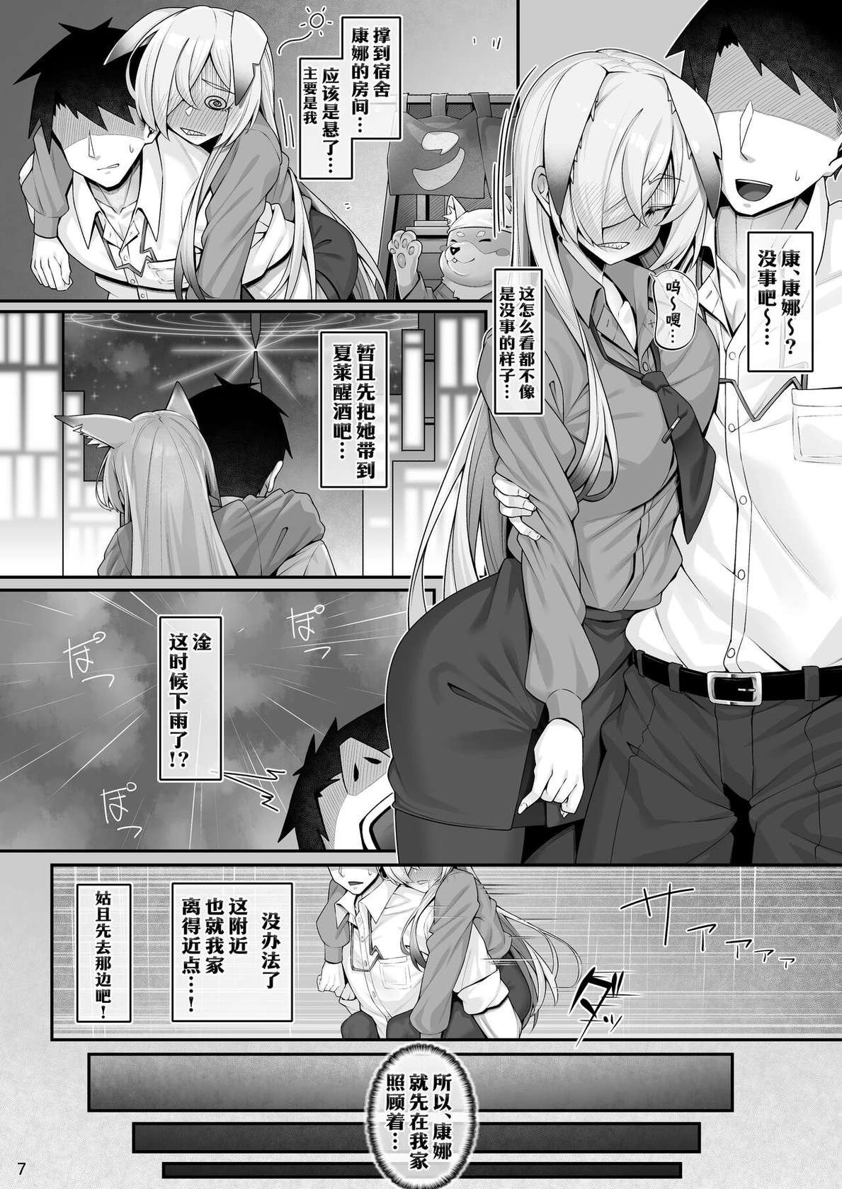 [Watochip Melonpan (Watosu)] Kyouken (Kanna) to Sensei | 狂犬与老师 (Blue Archive) [Chinese] [欶澜汉化组] [Digital]