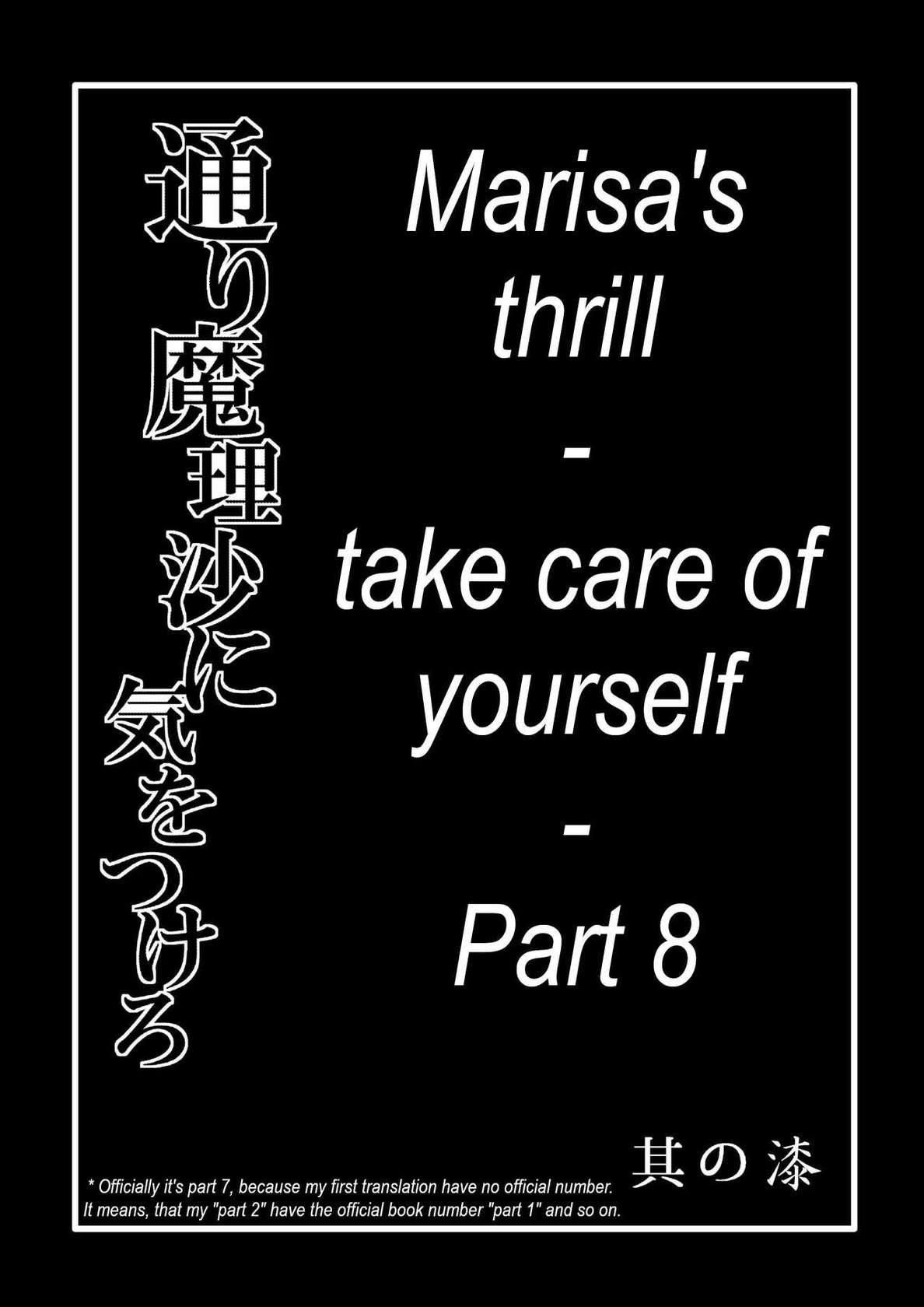 [Zuru] Marisa's thrill - Take care of yourself - 通り魔理沙にきをつけろ - Part 8